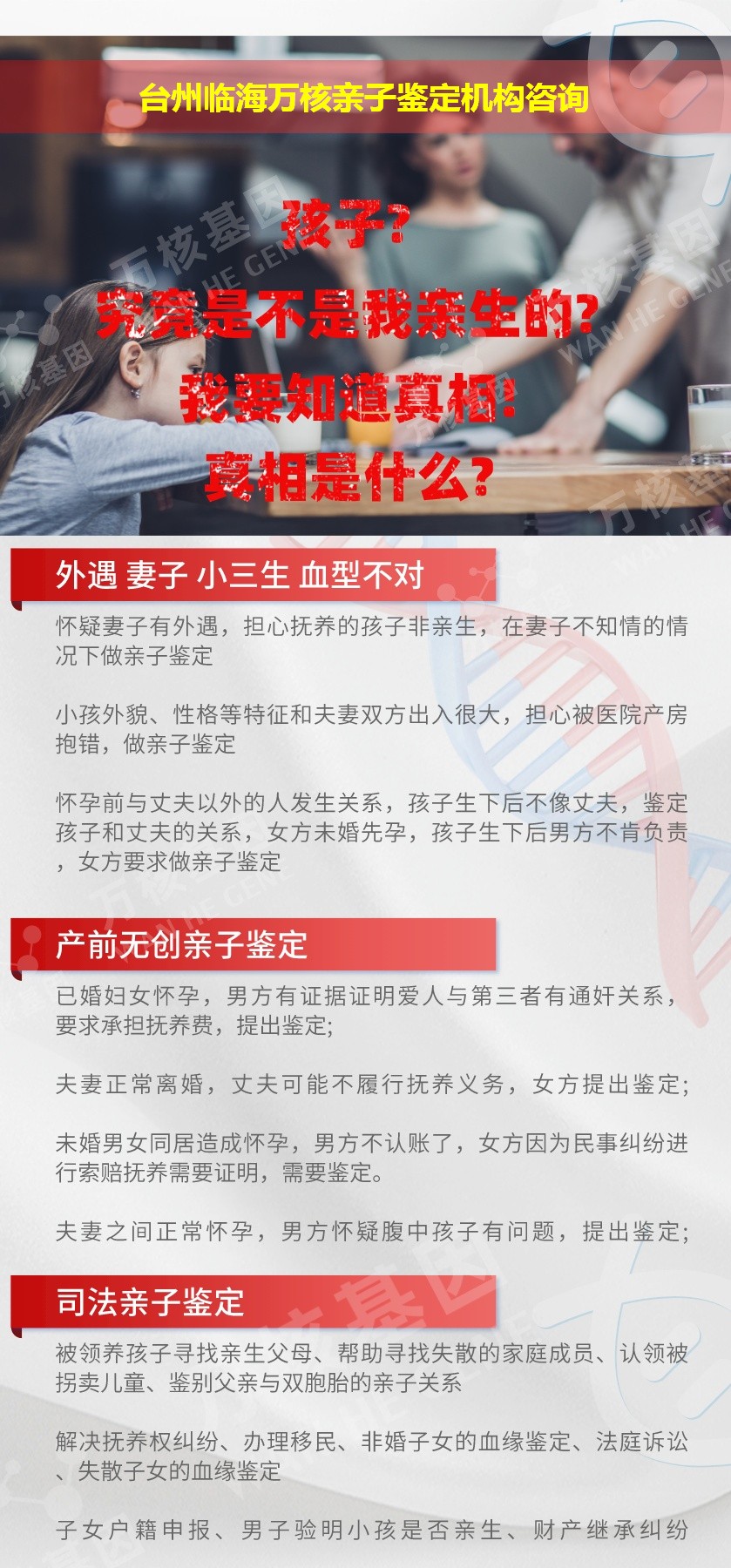 台州临海正规亲子鉴定中心鉴定介绍